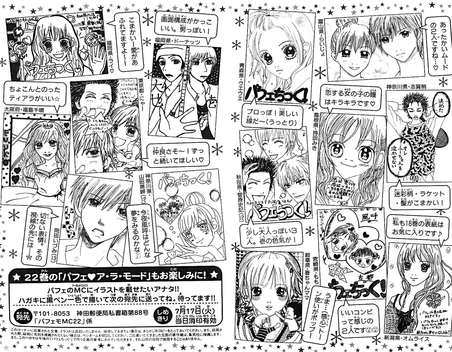 Parfait Tic Chapter 143 28